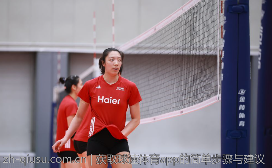 获取球速体育app的简单步骤与建议